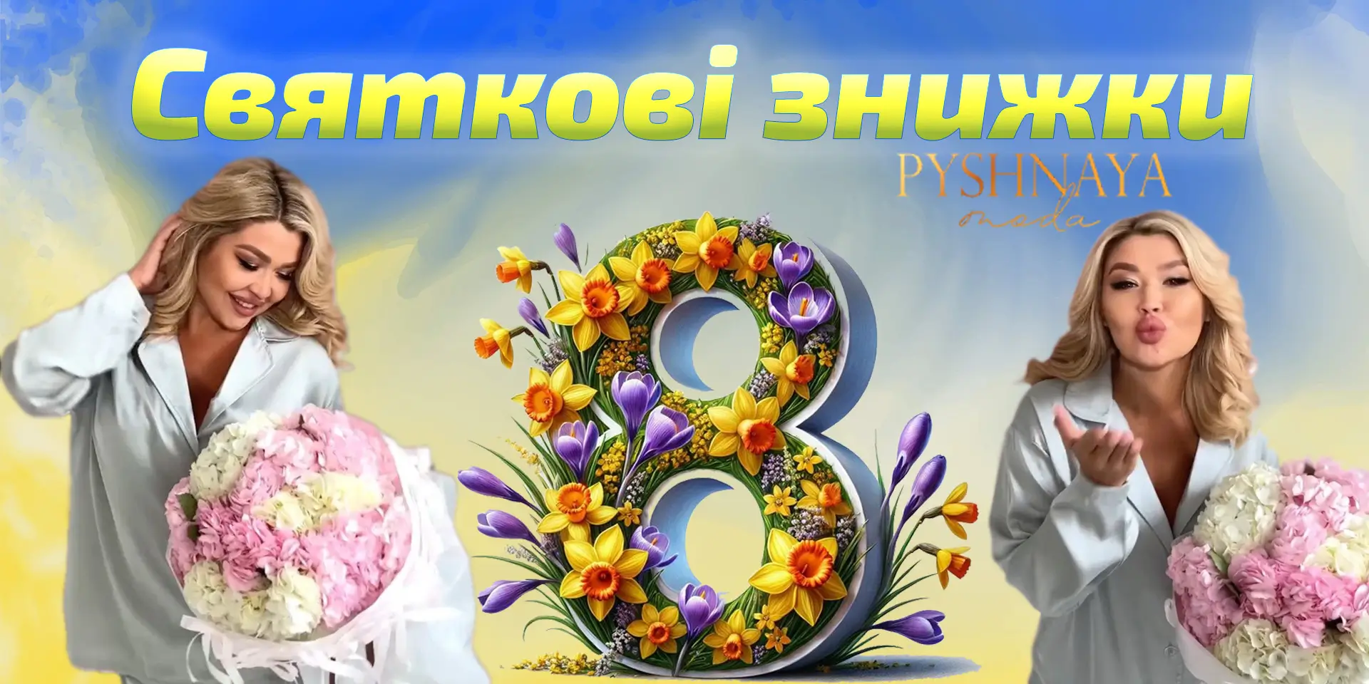 Святкова знижка 150 грн